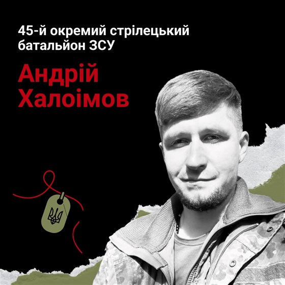 Військовослужбовець Андрій Халоімов отримав смертельну мінно-вибухову травму на Донеччині