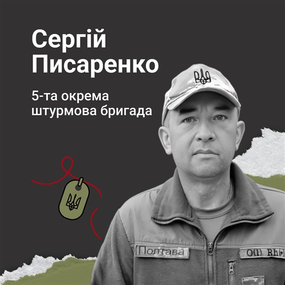 Сержант Сергій Писаренко помер у Львівському шпиталі