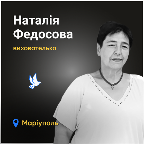 Наталію Федосову російська армія вбила в Маріуполі