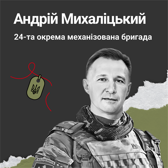 Солдат Андрій Михаліцький загинув під Попасною на Луганщині