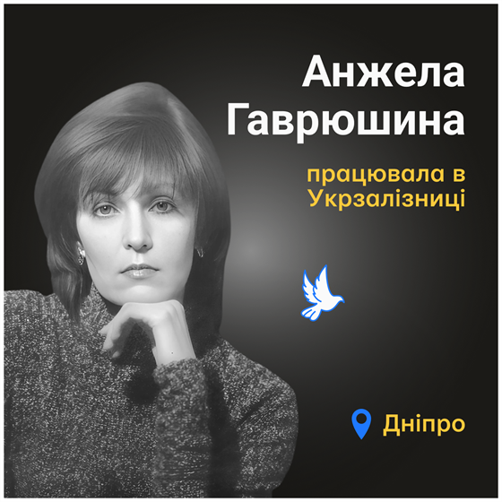 Анжела Гаврюшина загинула внаслідок удару ворожого безпілотника у місті Дніпро