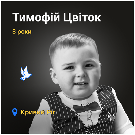 Життя Тимофія Цвітка відібрала російська армія, вдаривши балістикою по Кривому Рогу Життя Тимофія Цвітка відібрала російська армія, вдаривши балістикою по Кривому Рогу