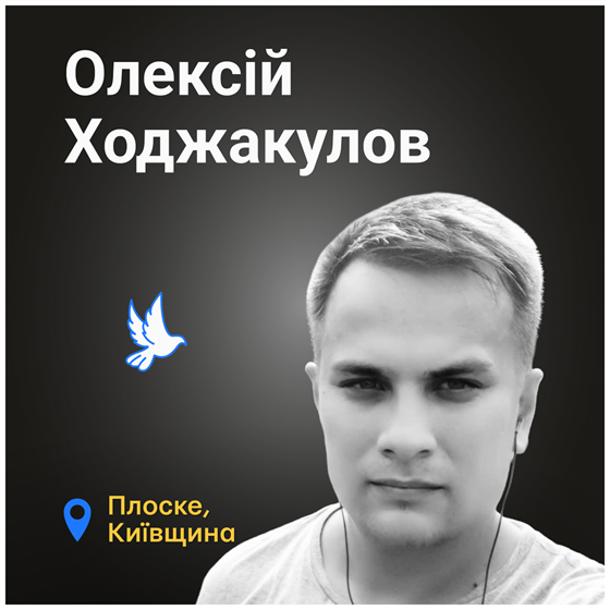 Олексія Ходжакулова знайшли вбитим в окупованому селі Залісся