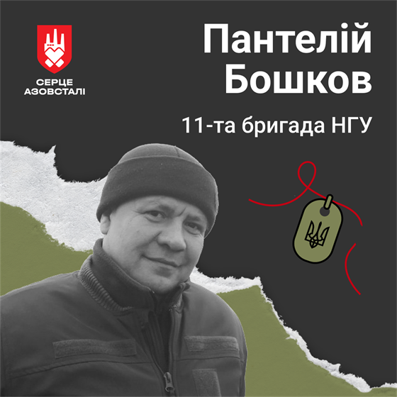 Сержант Пантелій Бошков загинув в Маріуполі на Донеччині Сержант Пантелій Бошков загинув в Маріуполі на Донеччині