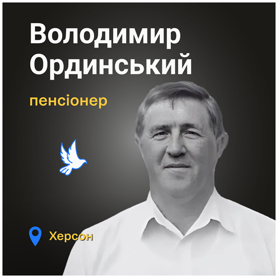 Життя Володимира Ординського відібрала російська армія