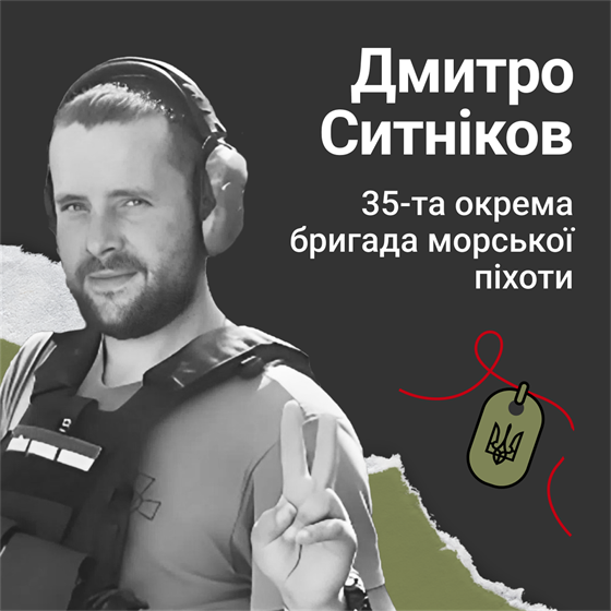 Старший матрос Дмитро Ситніков поліг біля села Веселе на Миколаївщині Старший матрос Дмитро Ситніков поліг біля села Веселе на Миколаївщині