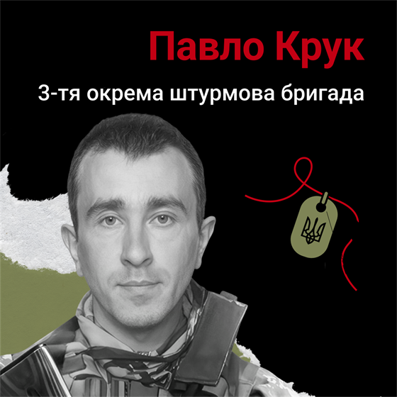 Сержант Павло Крук поліг в селі Сергіївка на Луганщині