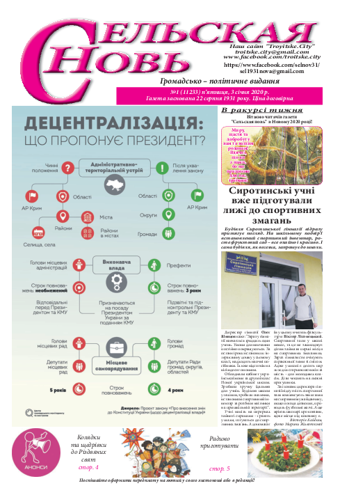 Сільська новина