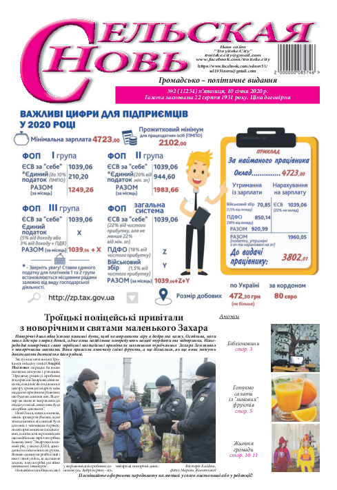 Сільська новина