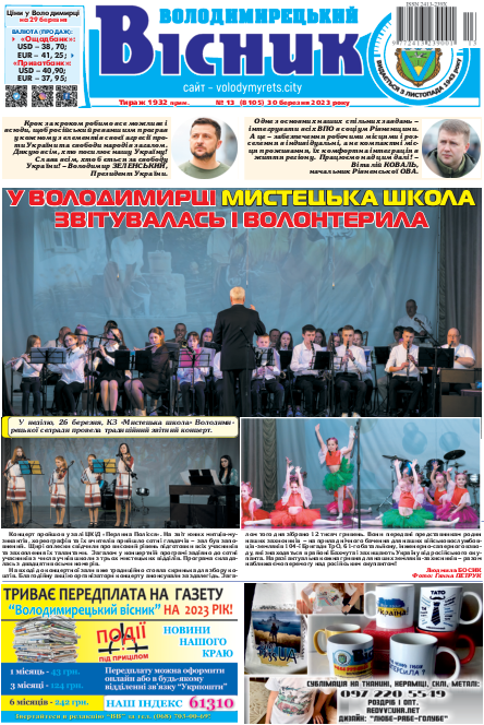 Володимирецький вісник