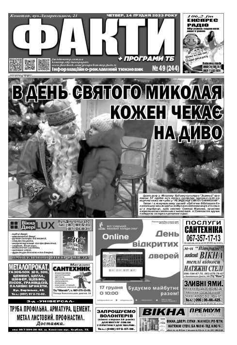 Факти + програми ТБ