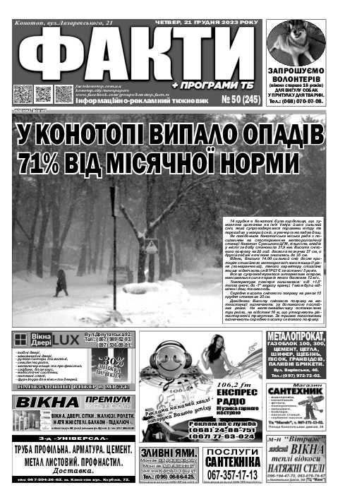 Факти + програми ТБ