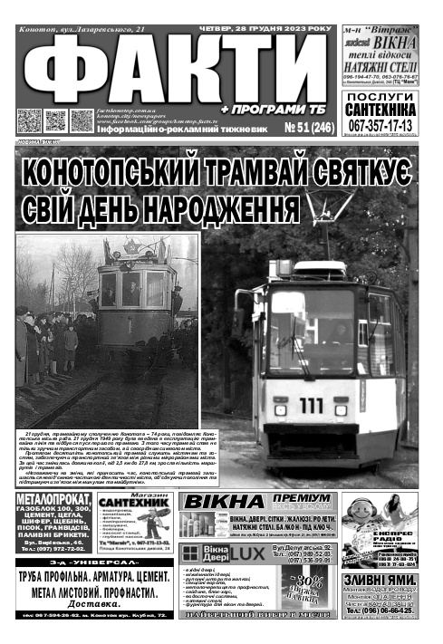 Факти + програми ТБ