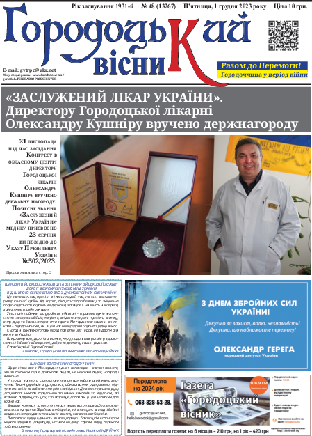 Городоцький вісник