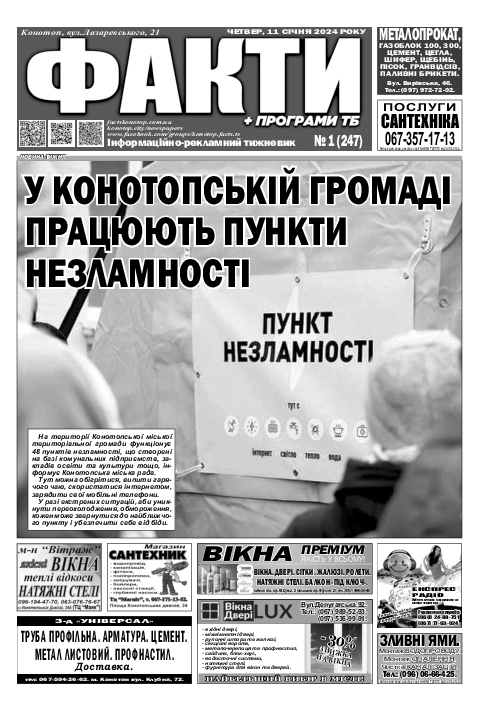 Факти + програми ТБ