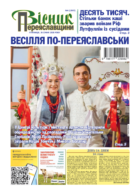 "Вісник Переяславщини"