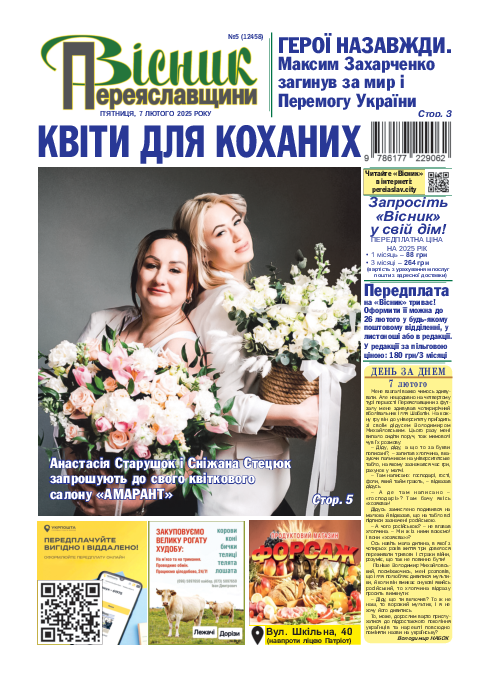 "Вісник Переяславщини"