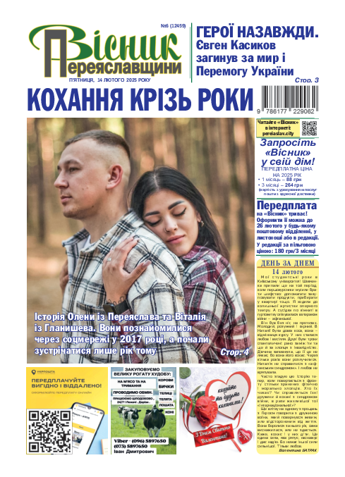 "Вісник Переяславщини"