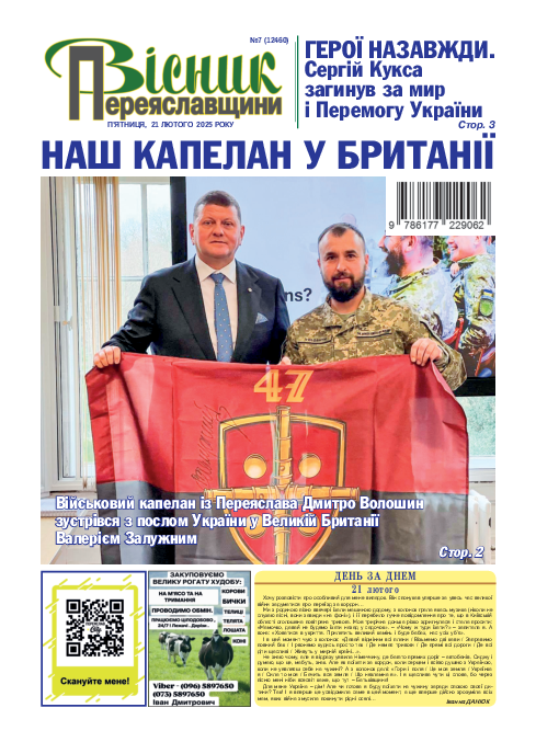 "Вісник Переяславщини"