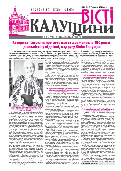 Газета "Вісті Калущини"