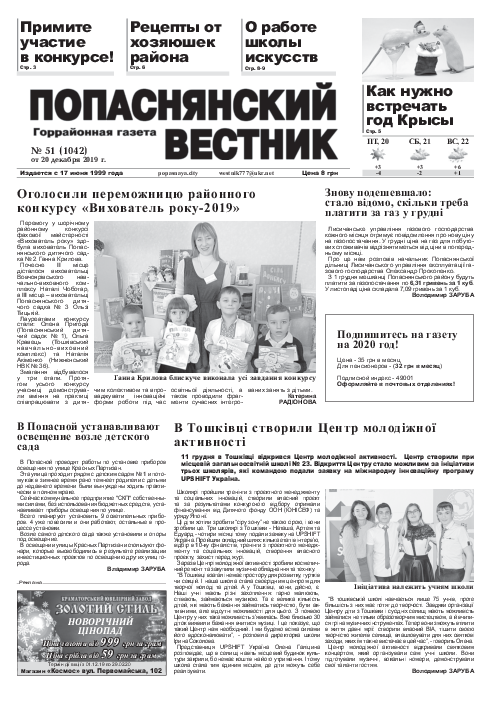 Попаснянский вестник