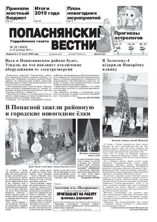 Попаснянский вестник
