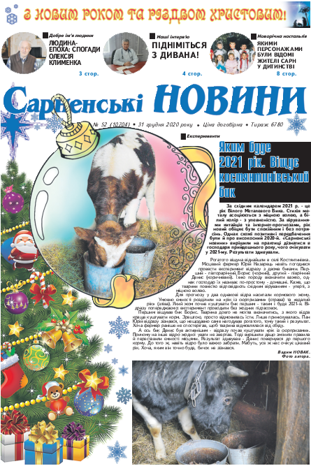 Сарненські новини