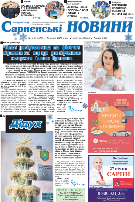 Сарненські новини