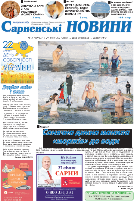 Сарненські новини