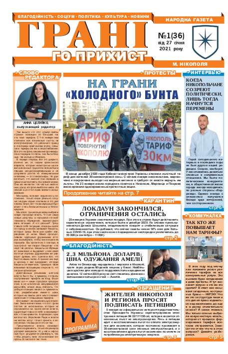 Газета «Грані», выпуск №36