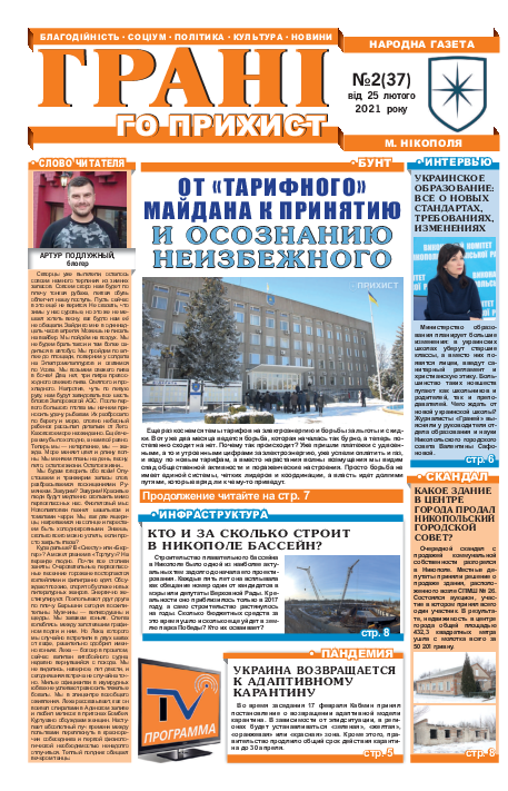 Газета «Грані», выпуск №37