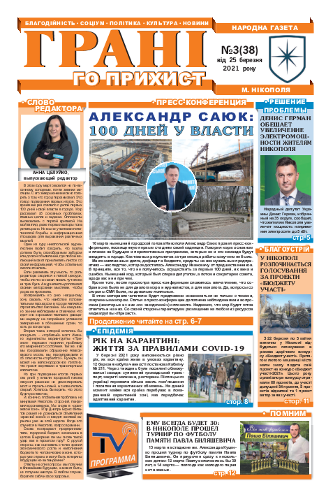 Газета «Грані», выпуск №38