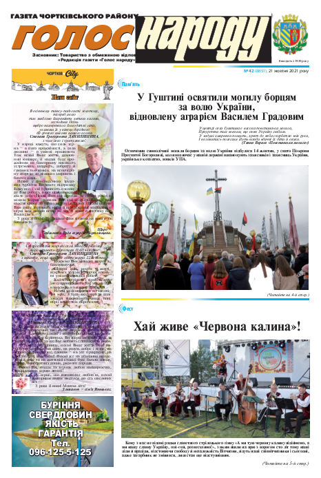 Голос народу