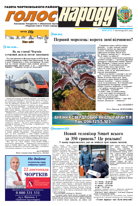 Голос народу