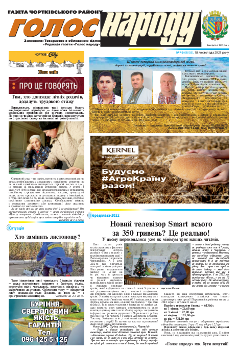 Голос народу