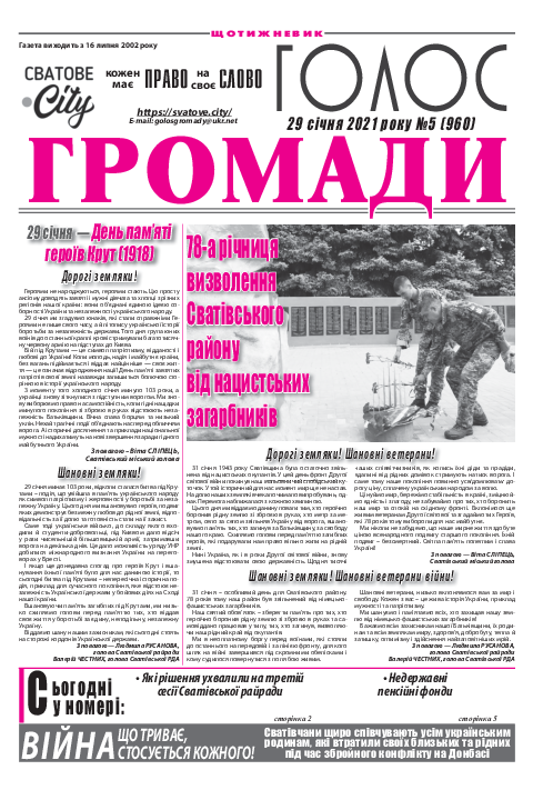Газета «Голос громади»
