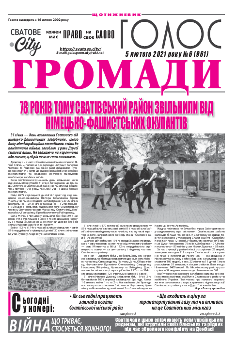 Газета «Голос громади»