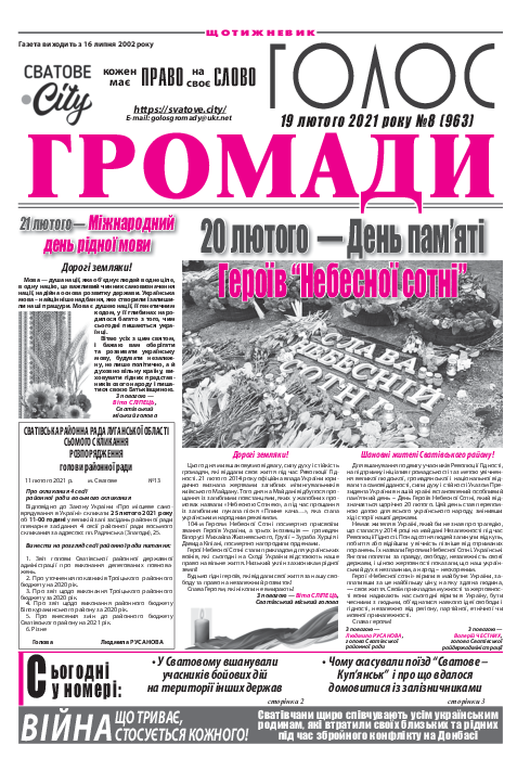 Газета «Голос громади»