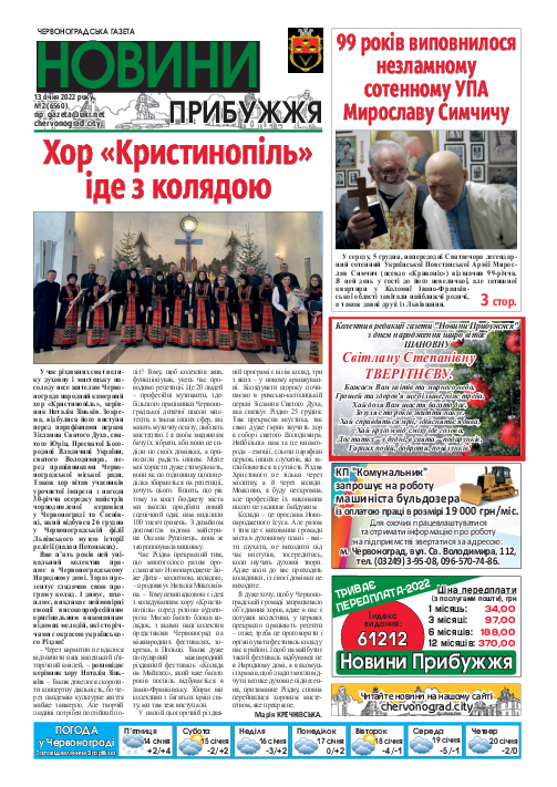 "Новини Прибужжя"