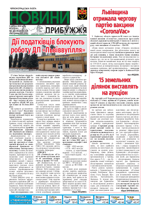"Новини Прибужжя"
