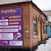 «Kopirkin», друк фото, друк на сувенірах