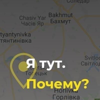 Я остаюсь тут. 70 жителей Донбасса ответили почему