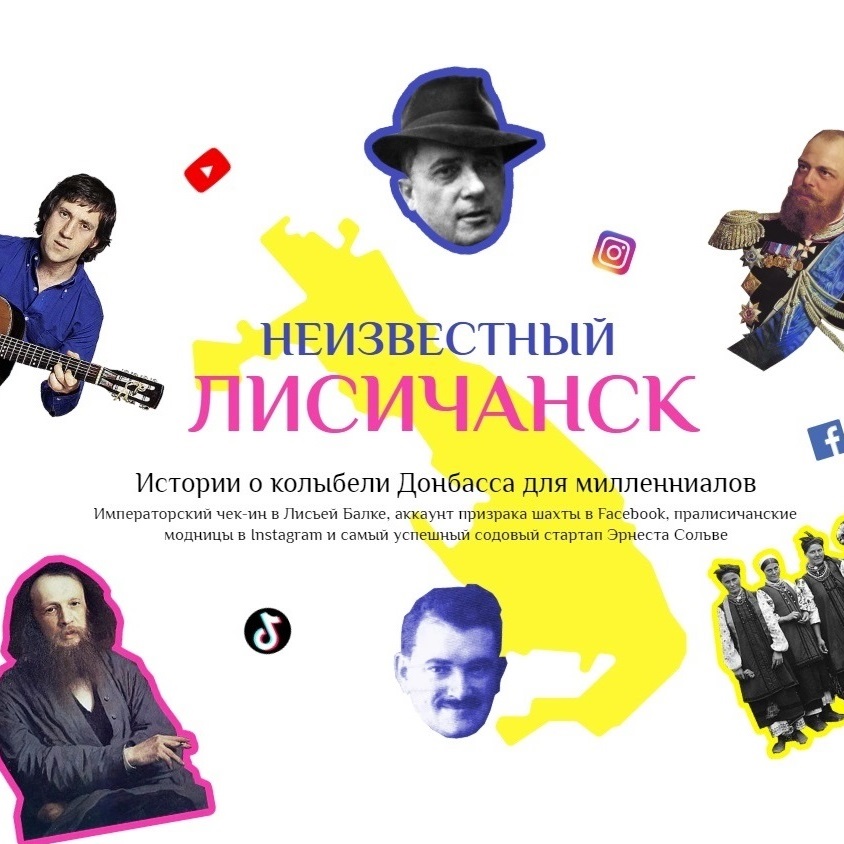 Неизвестный Лисичанск: истории о колыбели Донбасса для милленниалов