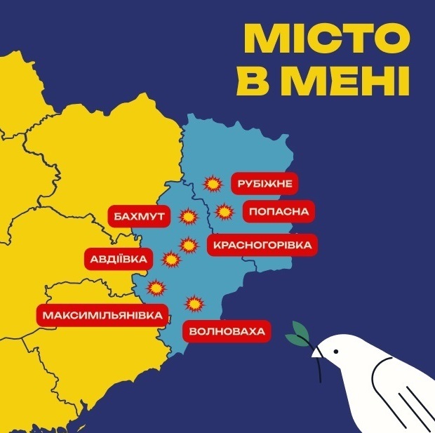 Місто в мені. Спогади людей зі сходу про їхні знищені міста