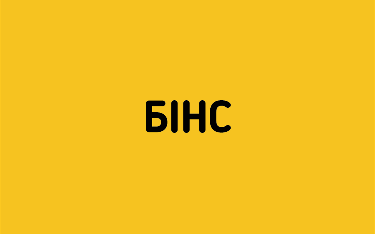 Розшифруйте абревіатуру