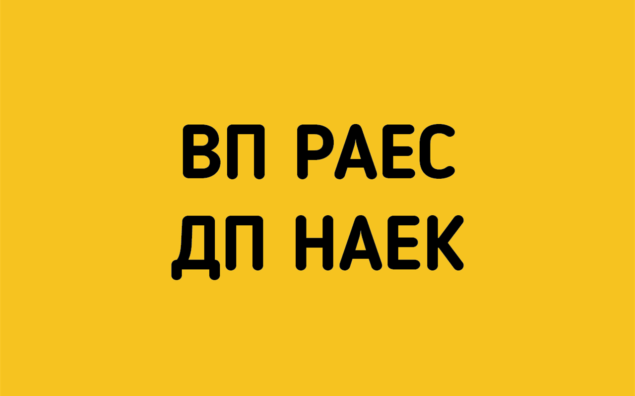 Розшифруйте абревіатуру
