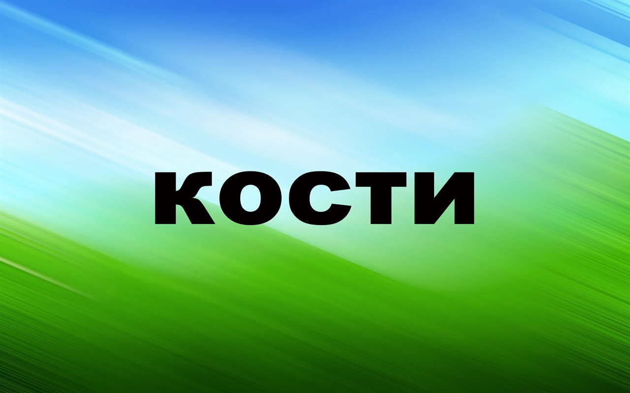 Насколько хорошо ты знаешь русский язык?
