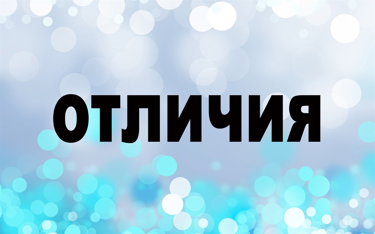 Насколько хорошо ты знаешь русский язык?