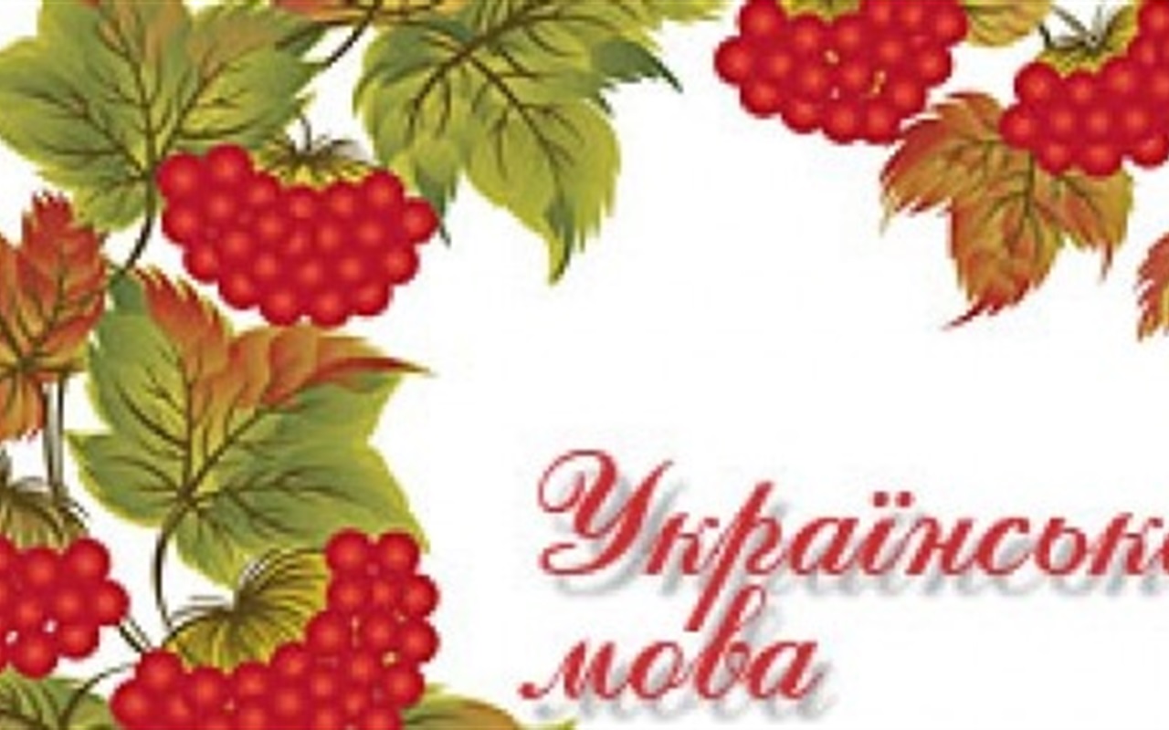 Українська мова та література: чи готовий ти скласти ЗНО?