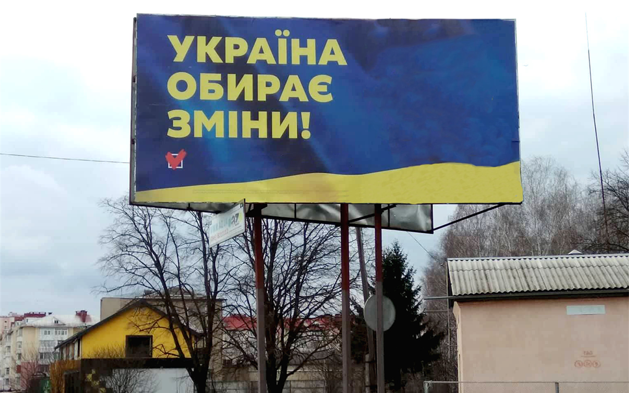 Тест-гра: вгадай кандидата у президенти за гаслом з білборда